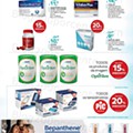 Antevisão Folheto WELLS Promoções de 11 maio a 13 junho